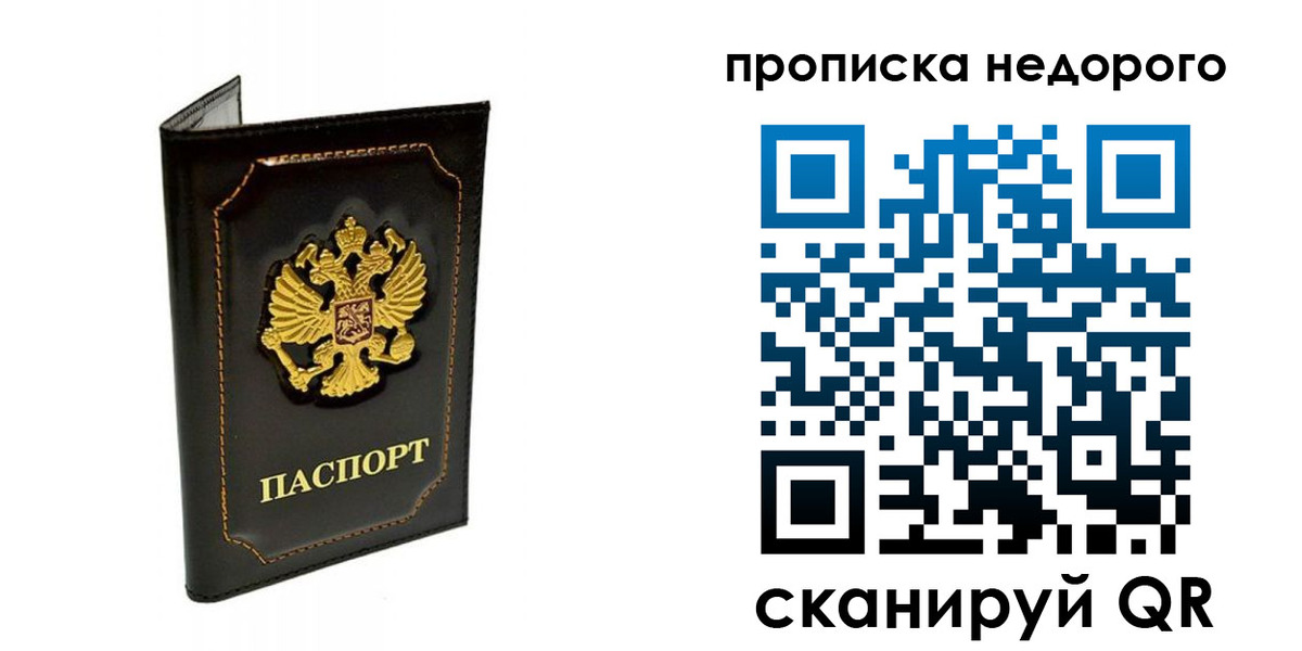 временная прописка в Балее